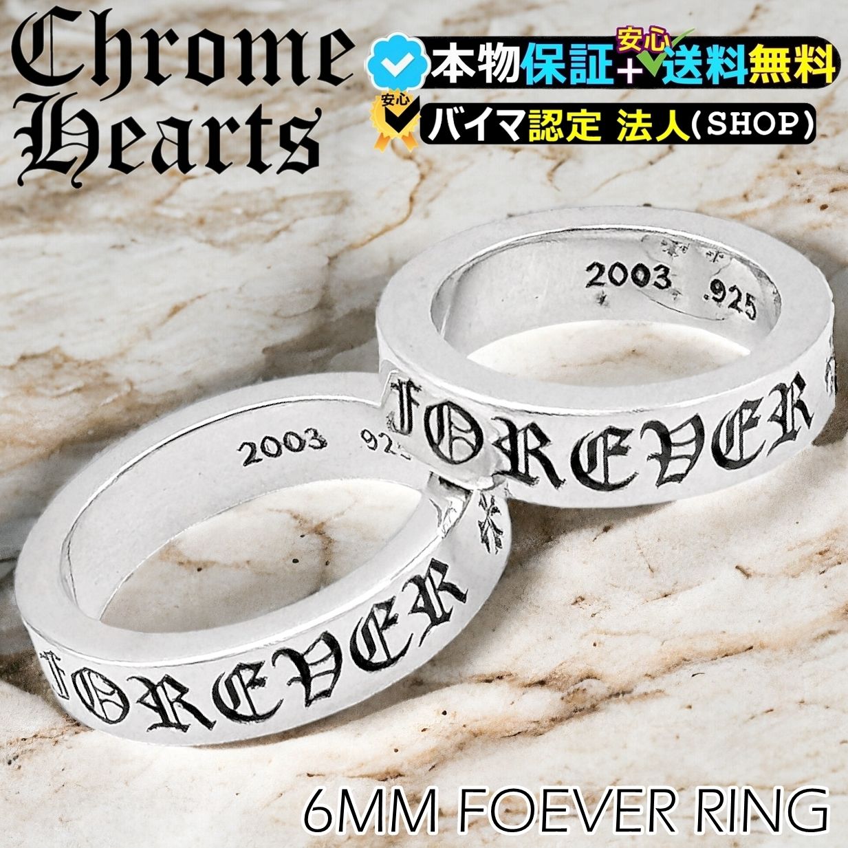 クロムハーツスペーサーリング6mm フォーエバーForever