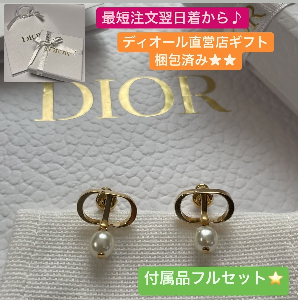 正規品 Dior ピアス パール付き 新作