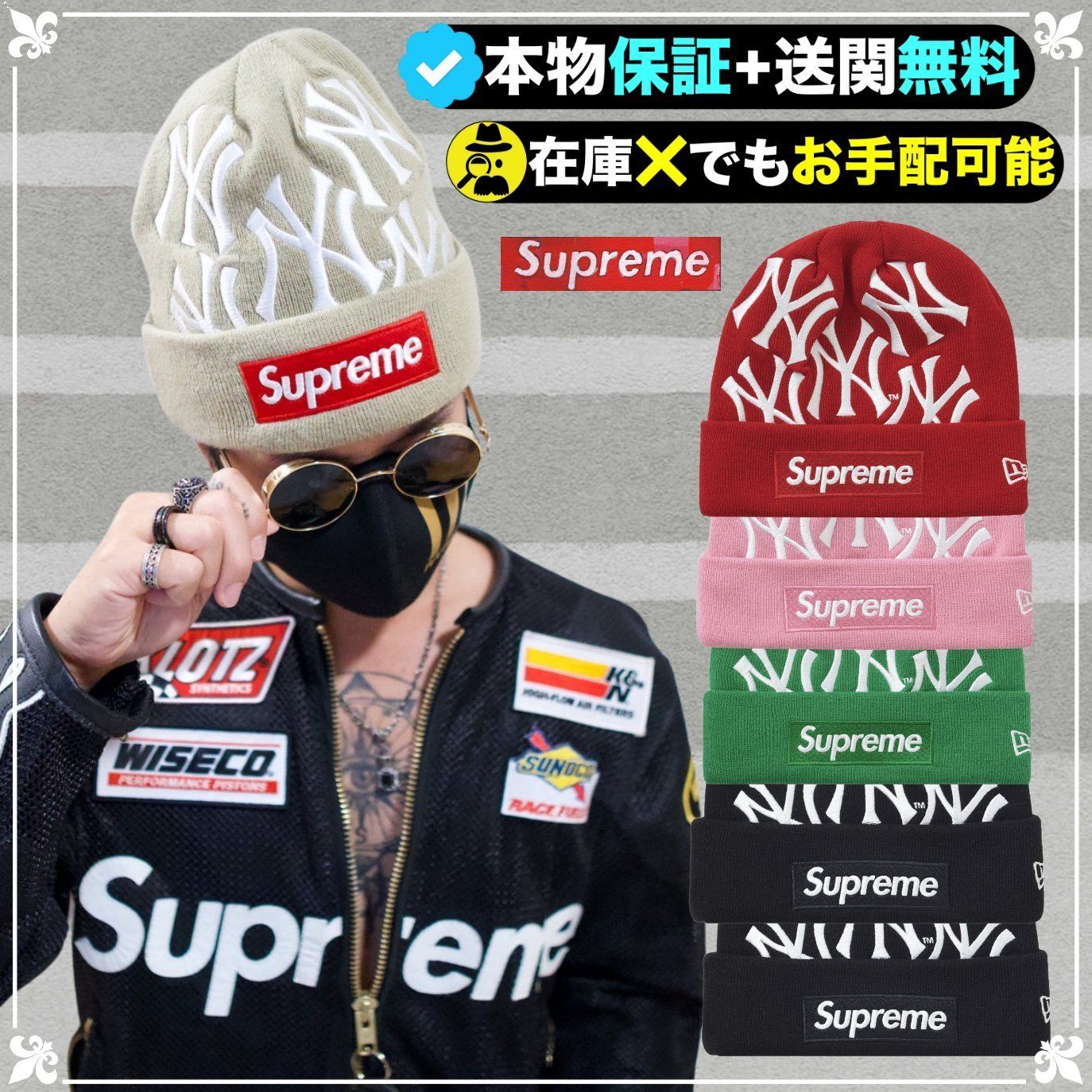 ☆Supreme x NY Yankees☆送関込☆おしゃれ好き必須のニット帽