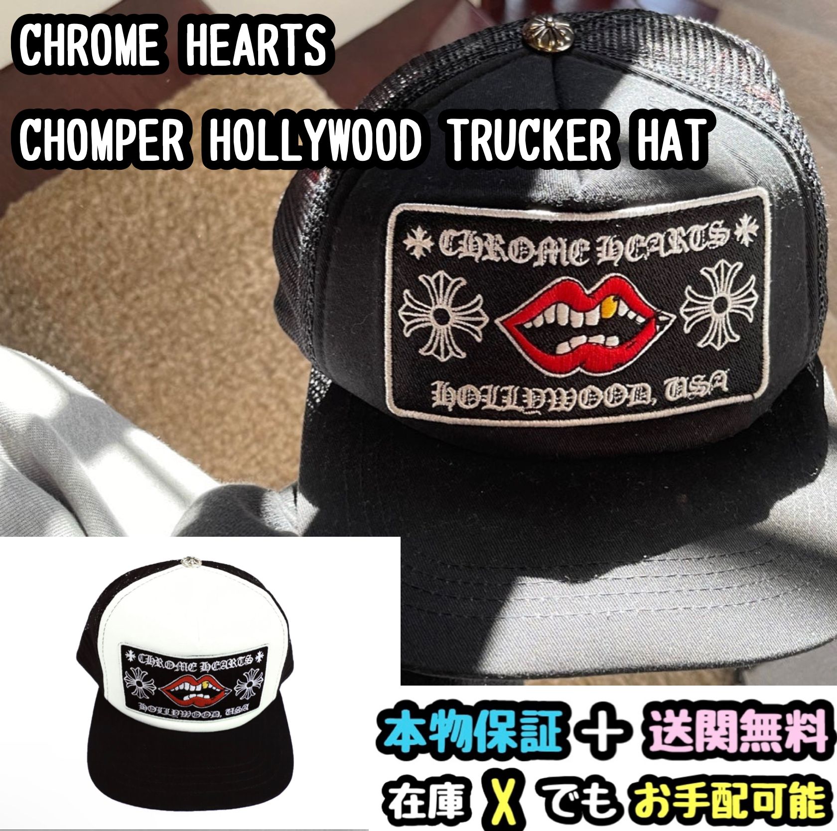 関税負担なし Chrome Hearts Matty boy トラッカーキャップ (CHROME