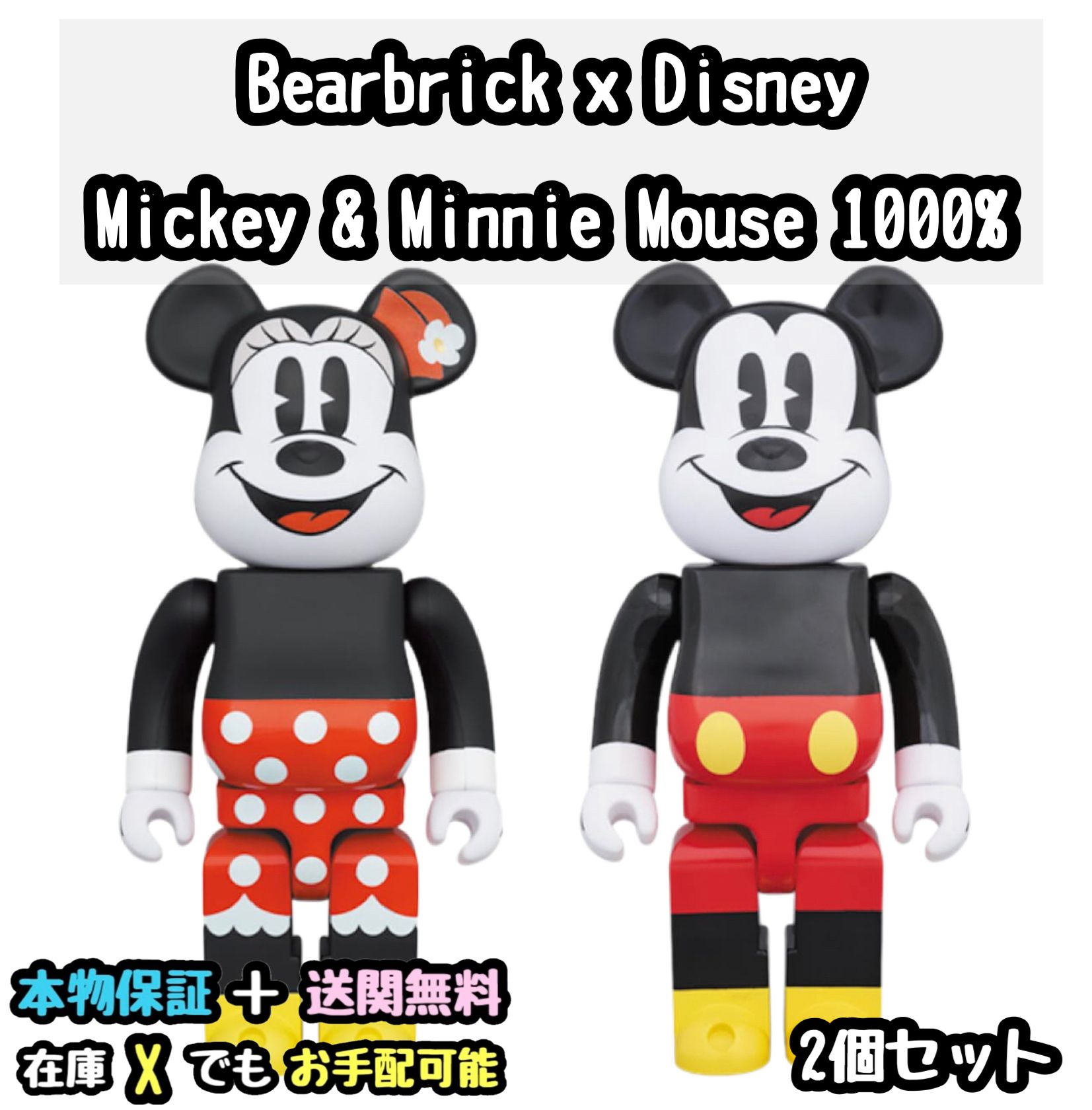 ☆2個セット☆Bearbrick x Disney Mickey Minnie Mouse 1000