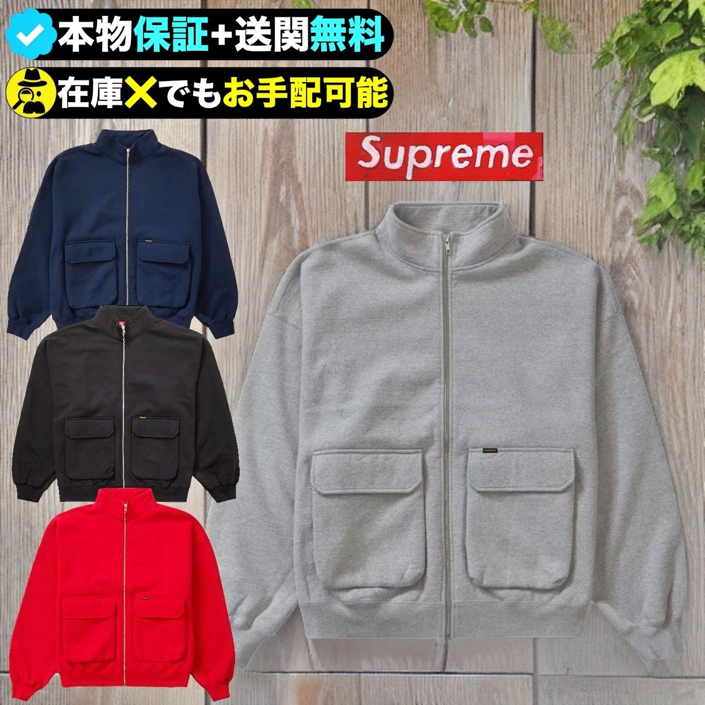 ☆Supreme☆カーゴポケット付きジップアップ スウェットシャツ