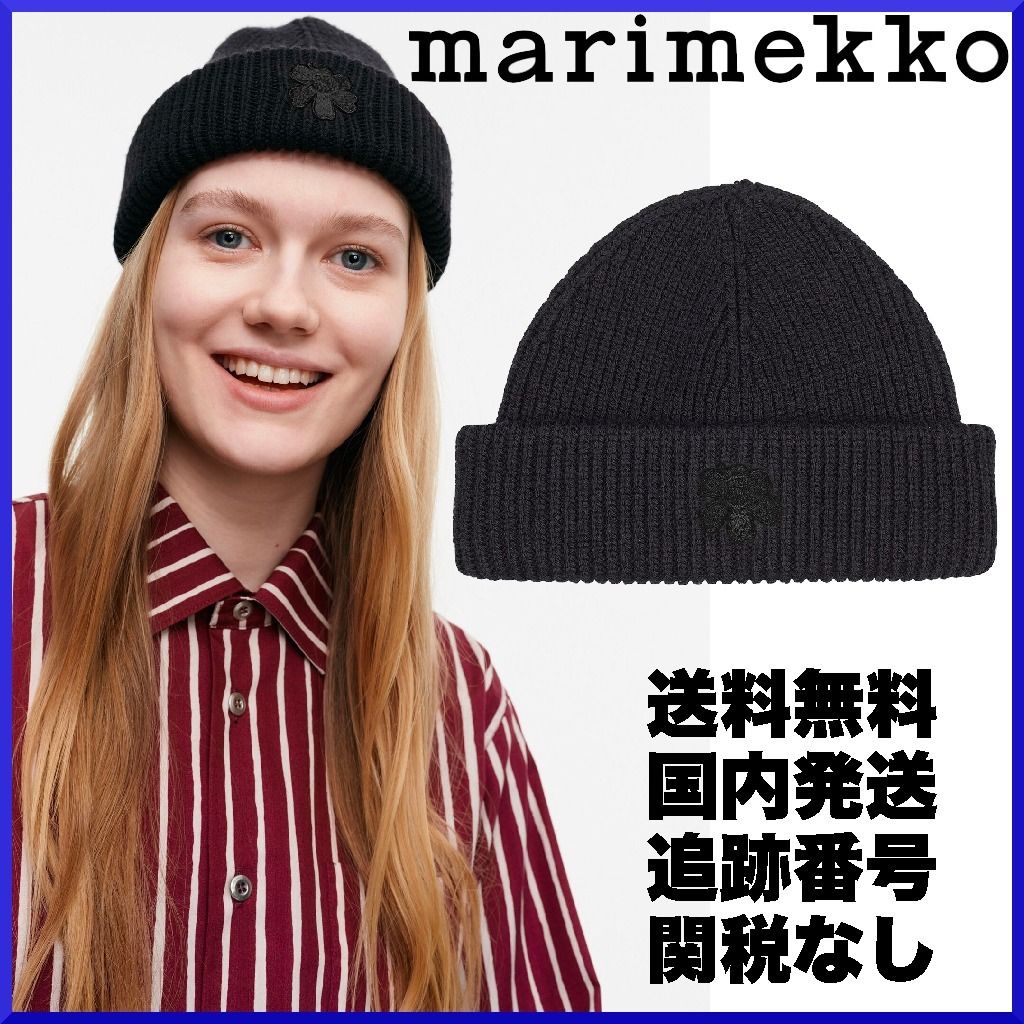 2023AW】marimekko マリメッコ/ Pavva Solid ニットキャップ