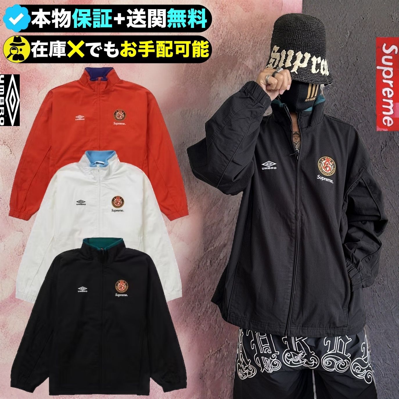 Supreme x Umbro☆洗練された芸術☆トラック ジャケット (Supreme