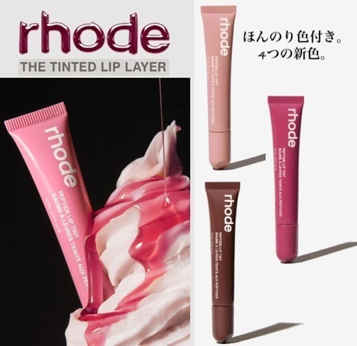 RHODE ペプチド リップ トリートメント セット RHODE ヘイリー
