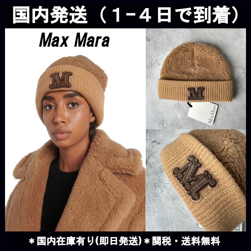 楽天市場】Max Mara マックスマーラ 帽子 ニット帽 FIDA4 ニット