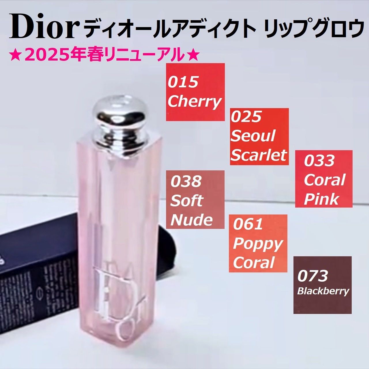 2025年春リニューアル!】ディオール アディクト リップ グロウ (Dior