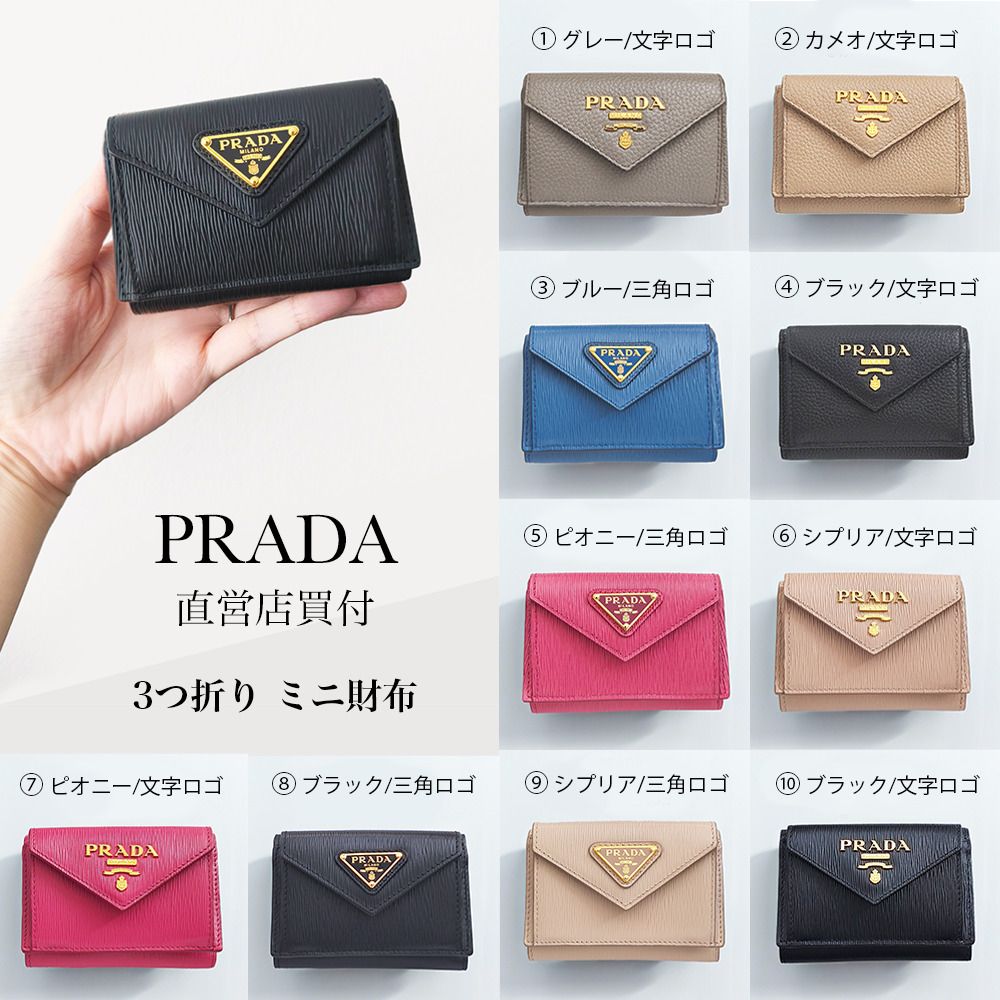 ♡PRADA♡ 3つ折り ミニ財布 (PRADA/折りたたみ財布) 1MH021【BUYMA】