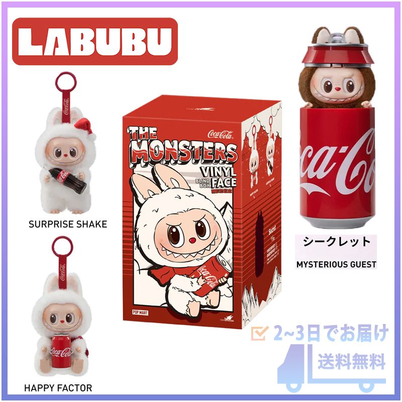 即 POP MART LABUBU ラブブ コーラ コラボ 激レア 数量限定 Cola (POP