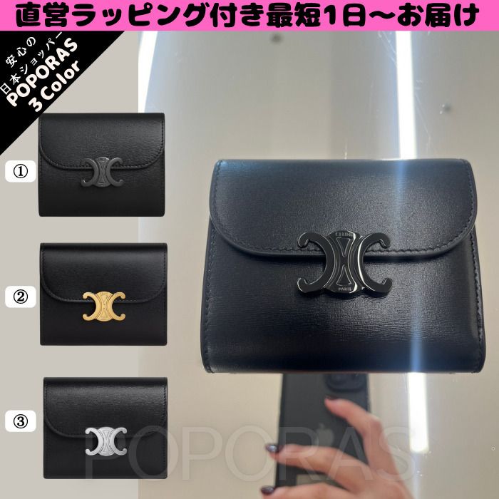 セリーヌ 折財布 トリオンフ フラップ ウォレット 三つ折り 黒 2604
