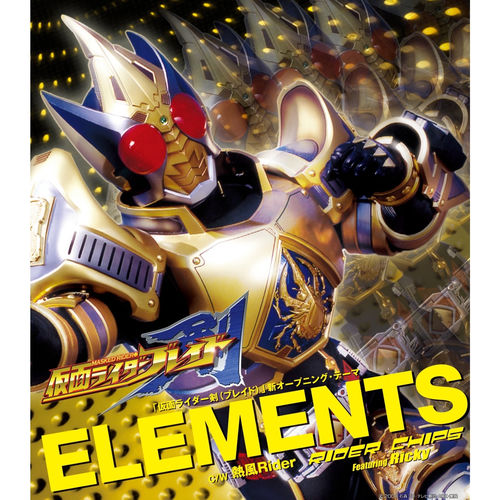 仮面ﾗｲﾀﾞｰ剣(ﾌﾞﾚｲﾄﾞ)｣新ｵｰﾌﾟﾆﾝｸﾞ・ﾃｰﾏ ELEMENTS - RIDER CHIPS | Deezer