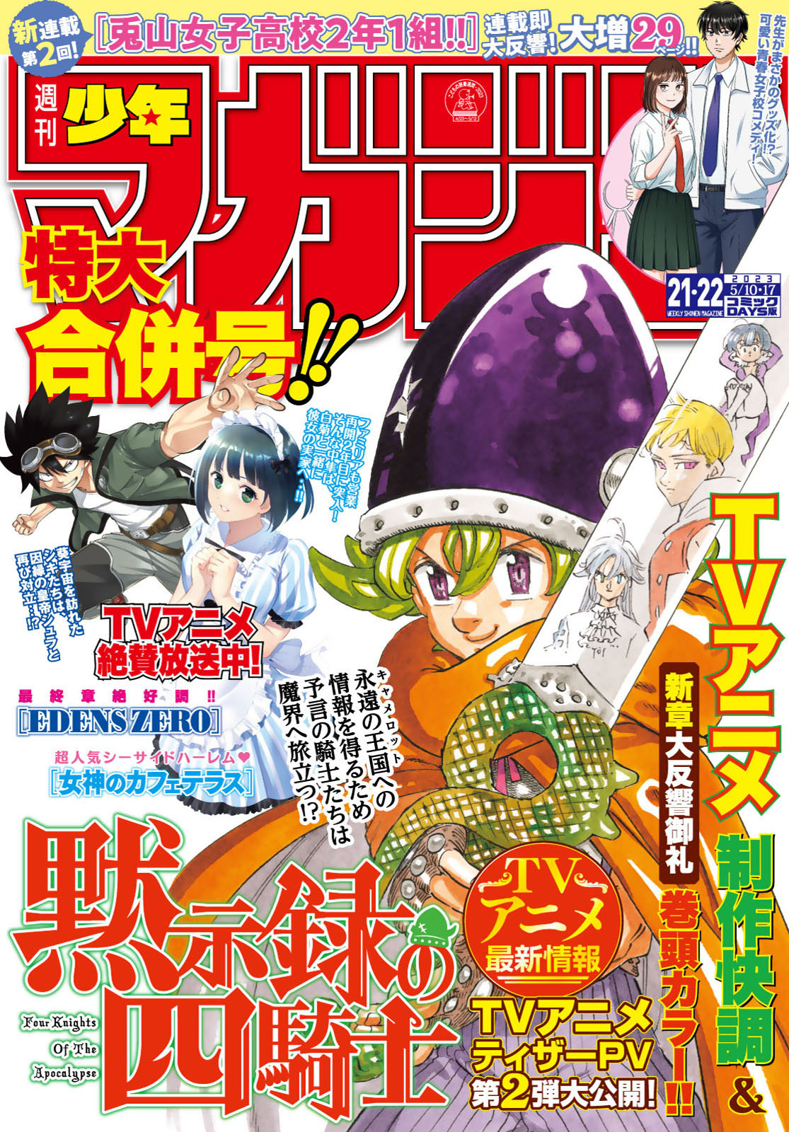 週刊少年マガジン2023年21・22号 | コミックDAYS