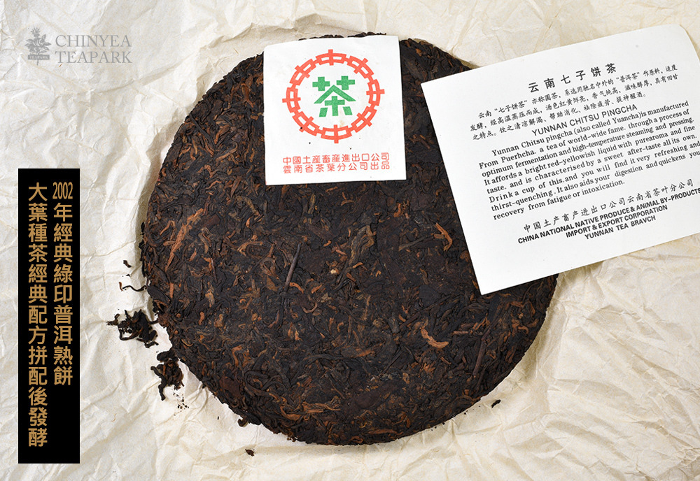 雲南省 老班章 プーアル生茶 生普洱 2015年 プーアル 茶 注意
