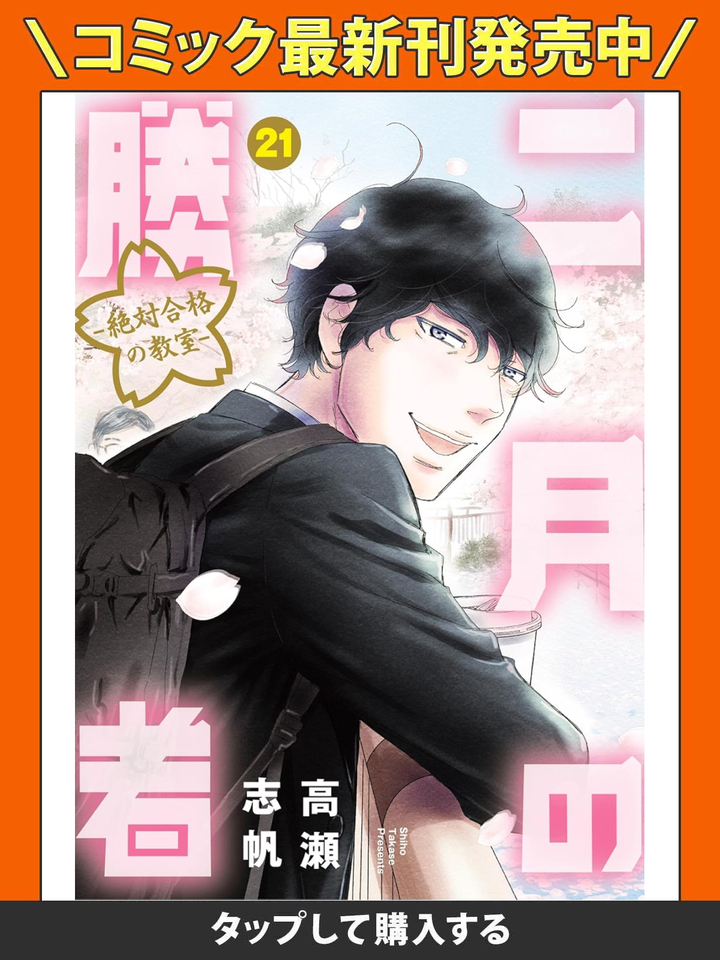二月の勝者 全巻 二月の勝者 全巻セット 全21巻 高瀬志帆 小学館 美品 二月