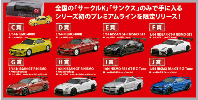 KYOSHO GTR NISMO ミニカーセット 1/64 スケール 1/64 Kyosho NISSAN