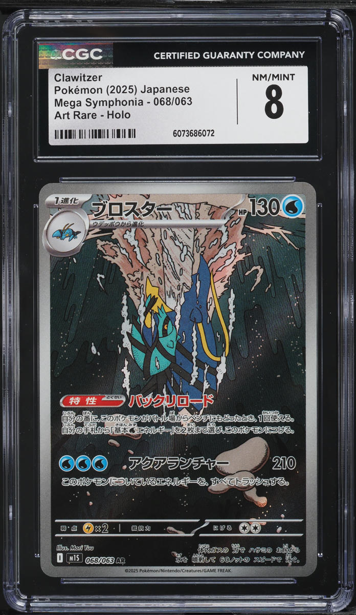2025 Pokemon Japanese SV Mega Symphonia AR Clawitzer #68 CGC 8 NM