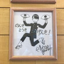 そうそうたる週刊少年ジャンプの作者たちのサイン色紙が並ぶ駅！』by