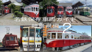 名鉄保存車両ガイド 2完結 岐阜県編 追加 手づくりパン歩絵夢のモ751