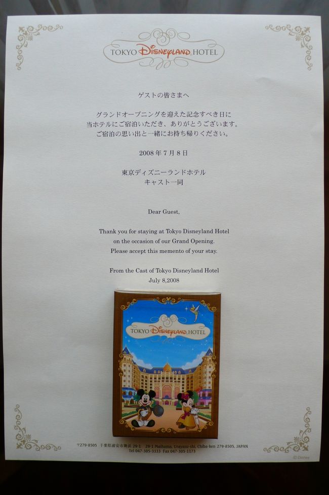 ディズニーランドホテル・オープン泊♪』東京ディズニーリゾート(千葉