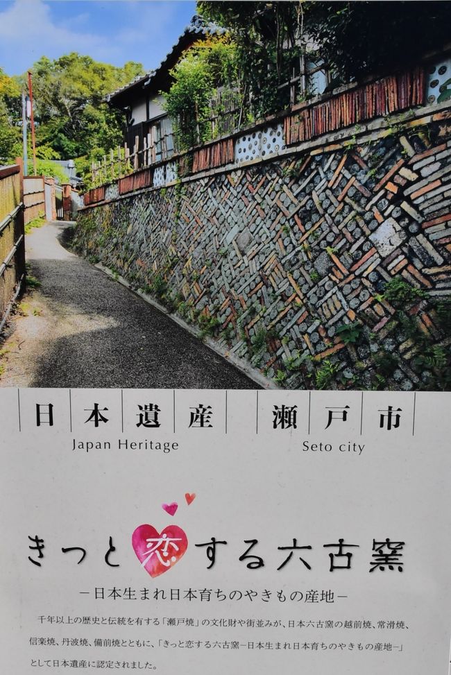 陶磁器の歴史を語る「窯垣の小径」～幾何学模様の塀や石垣～（愛知県