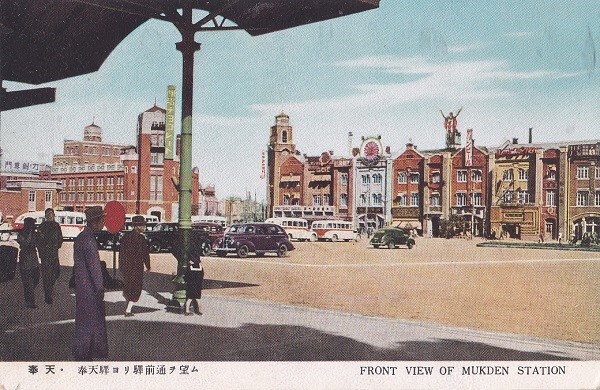 旧奉天市 遼寧省瀋陽市 東京駅のオマージュ』瀋陽(中国)の旅行記