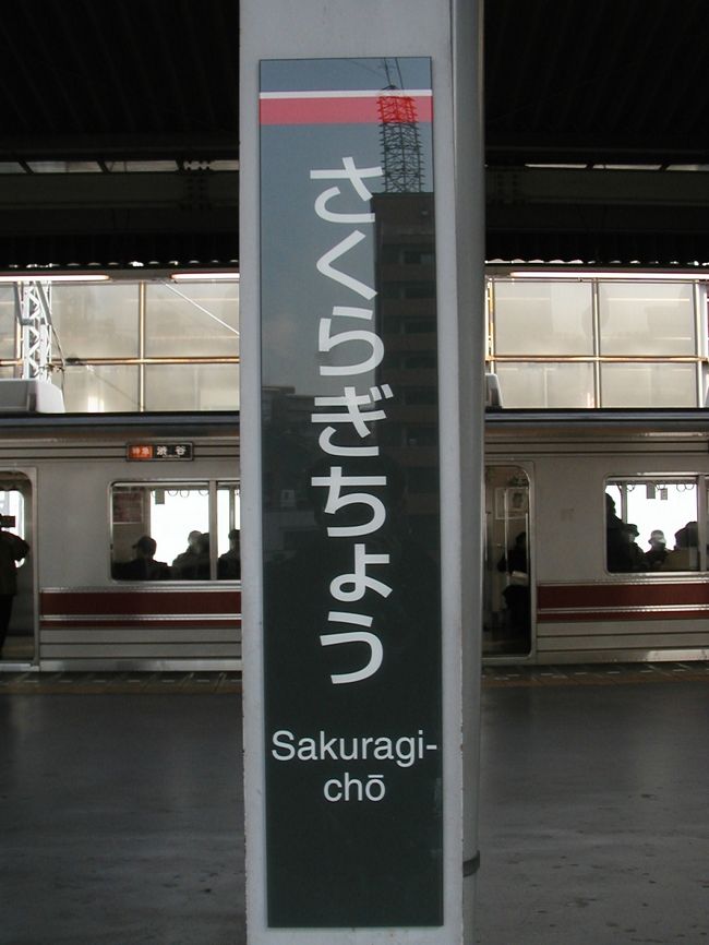 東急電鉄 東急東横線 駅掲示品 菊名、横浜、桜木町方面 マグネット