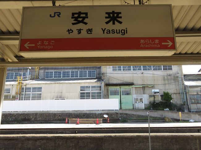 2023MAR「西日本一人旅」（9_山陰本線完乗旅_安来）』安来・鷺の湯温泉