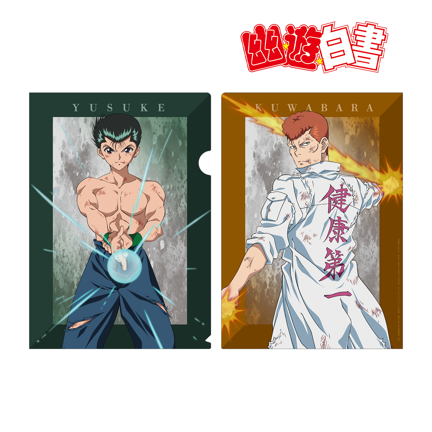 幽遊白書 浦飯幽助 等身大パネル 当選品 直筆サイン 直筆イラスト