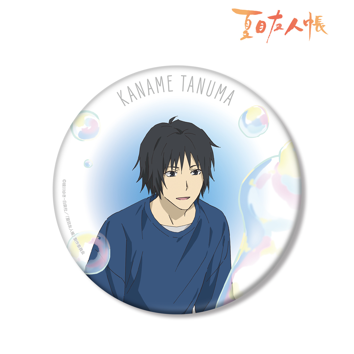 夏目友人帳 夏目貴志 田沼要 缶バッジ 夏目友人帳 夏目貴志 田沼要 缶