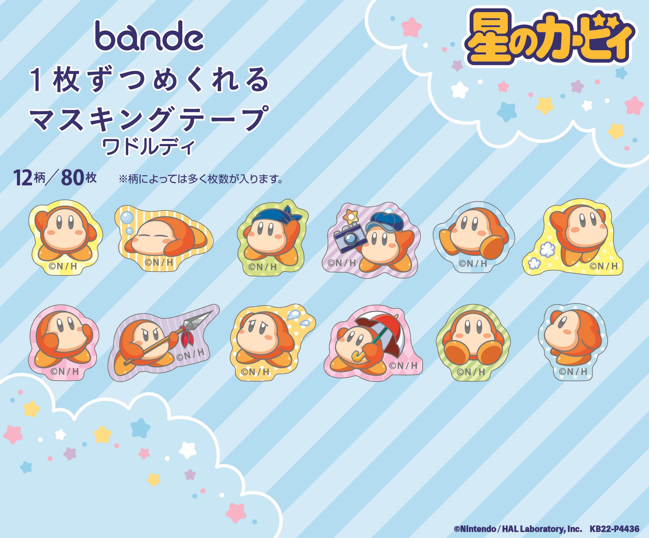 星のカービィカービィカフェマスキングテープマステデデデワドルディ