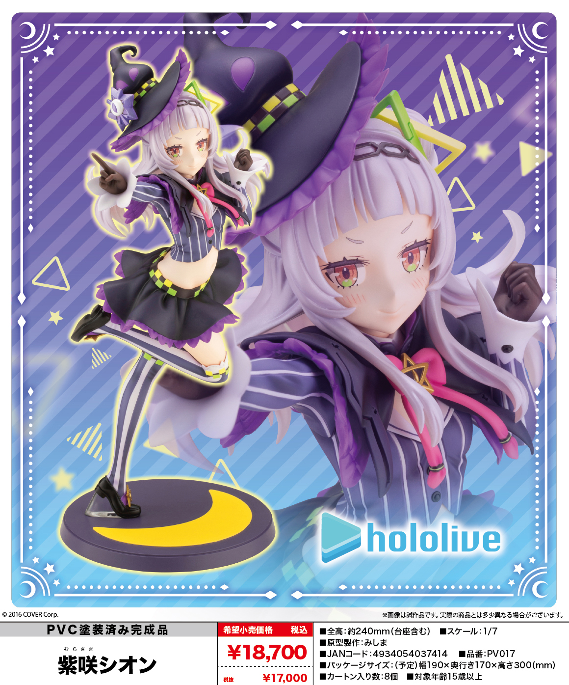 コトブキヤショップ限定特典付属 紫咲シオン(むらさきしおん) ホロ