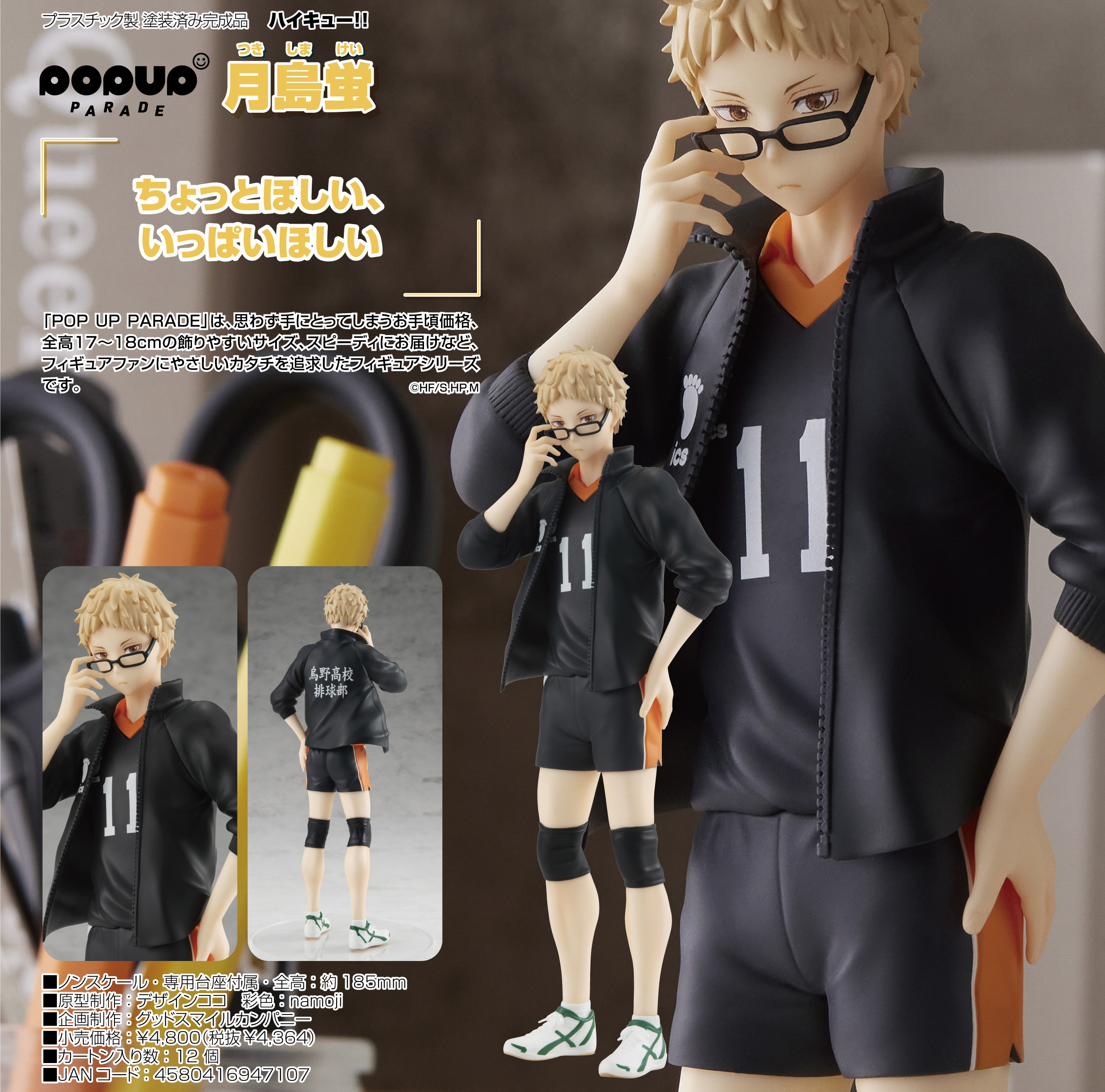 最終お値下げ/超お得】ハイキュー 月島蛍他 キャラクターグッズ まとめ