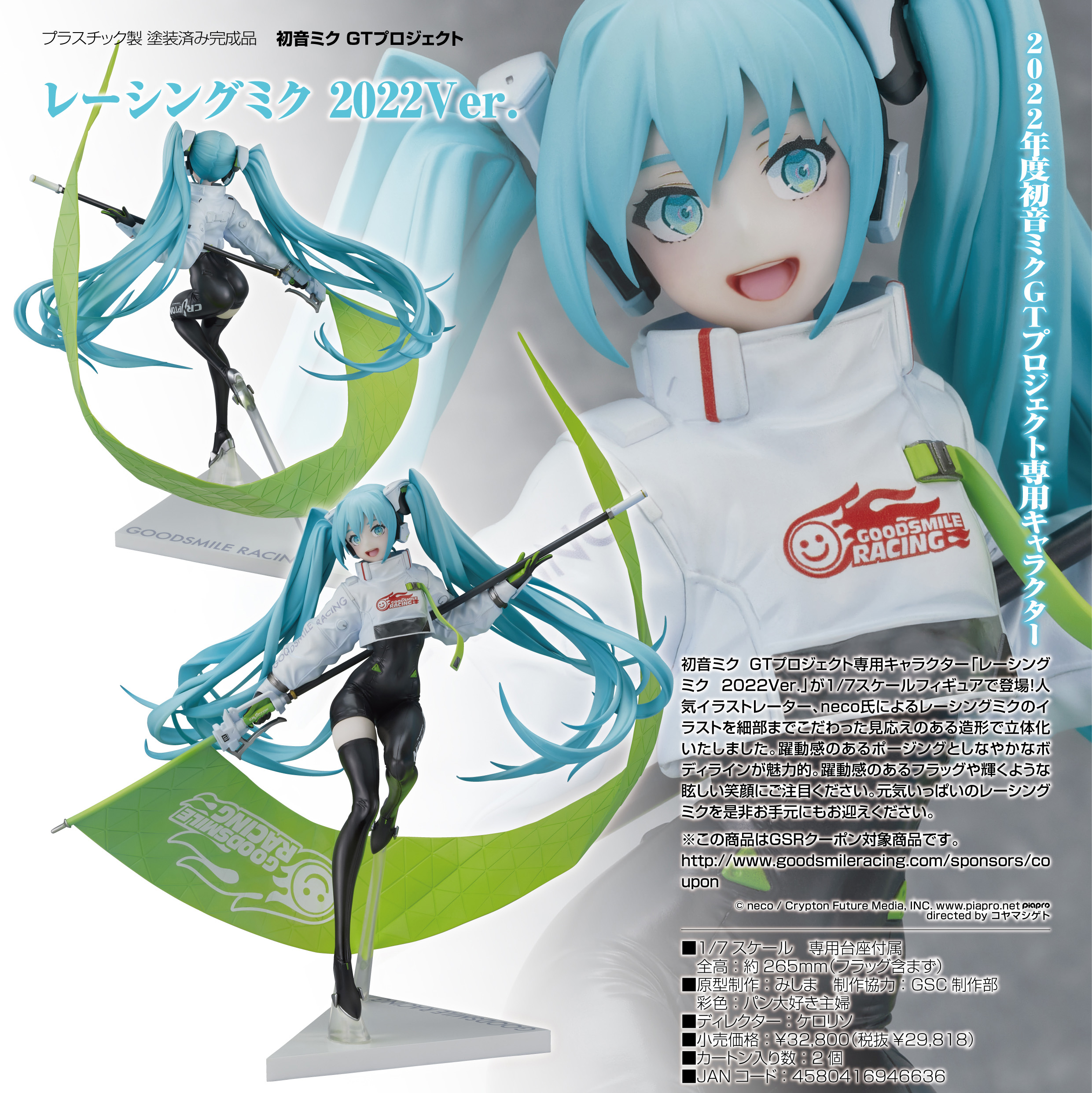 レーシングミク 2022Ver 初音ミク 完売品 neco レーシングミク 2022Ver