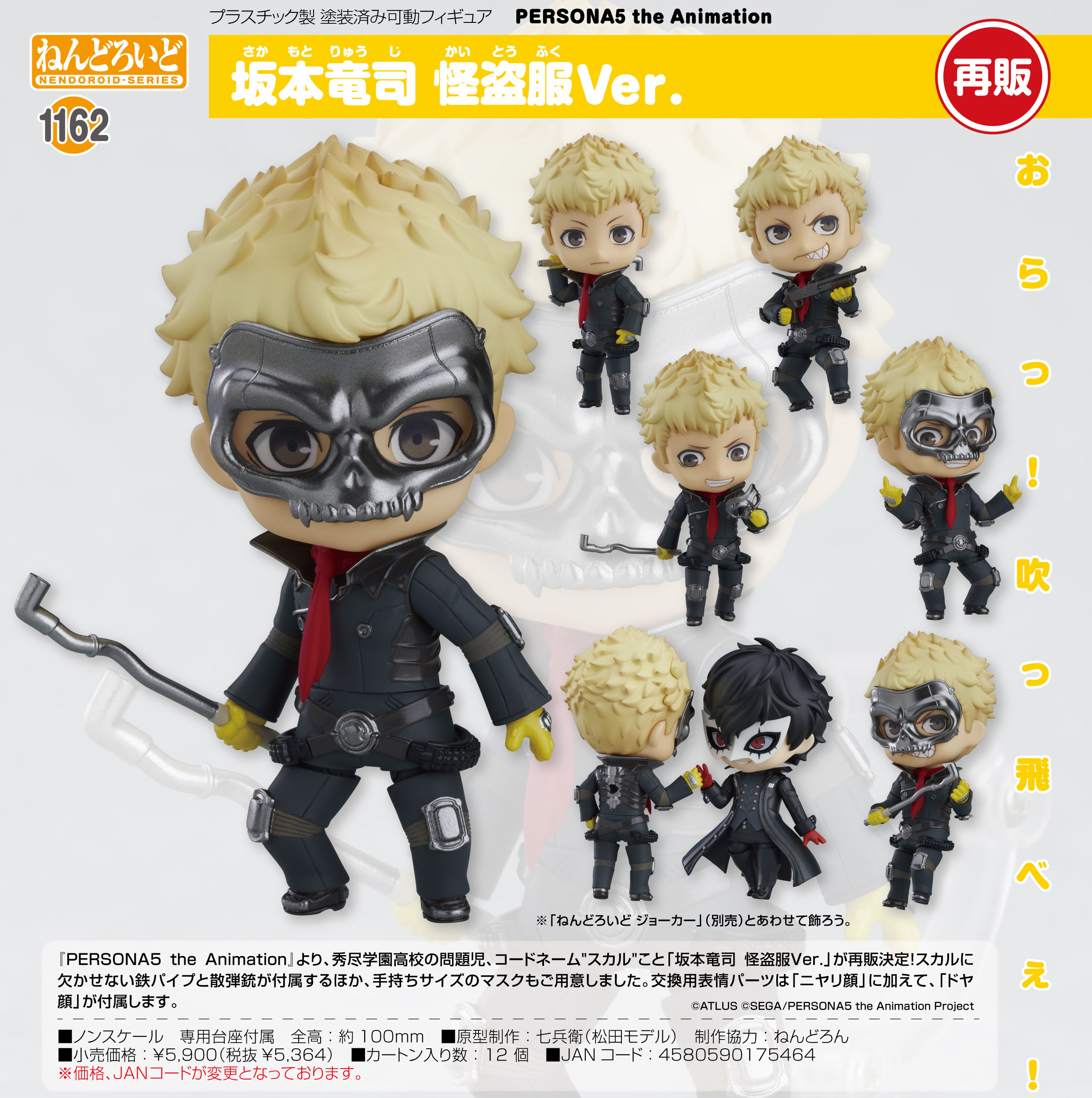 P5 P5R ペルソナ5 スカル 坂本 竜司 怪盗服 ねんどろいど PERSONA5 the