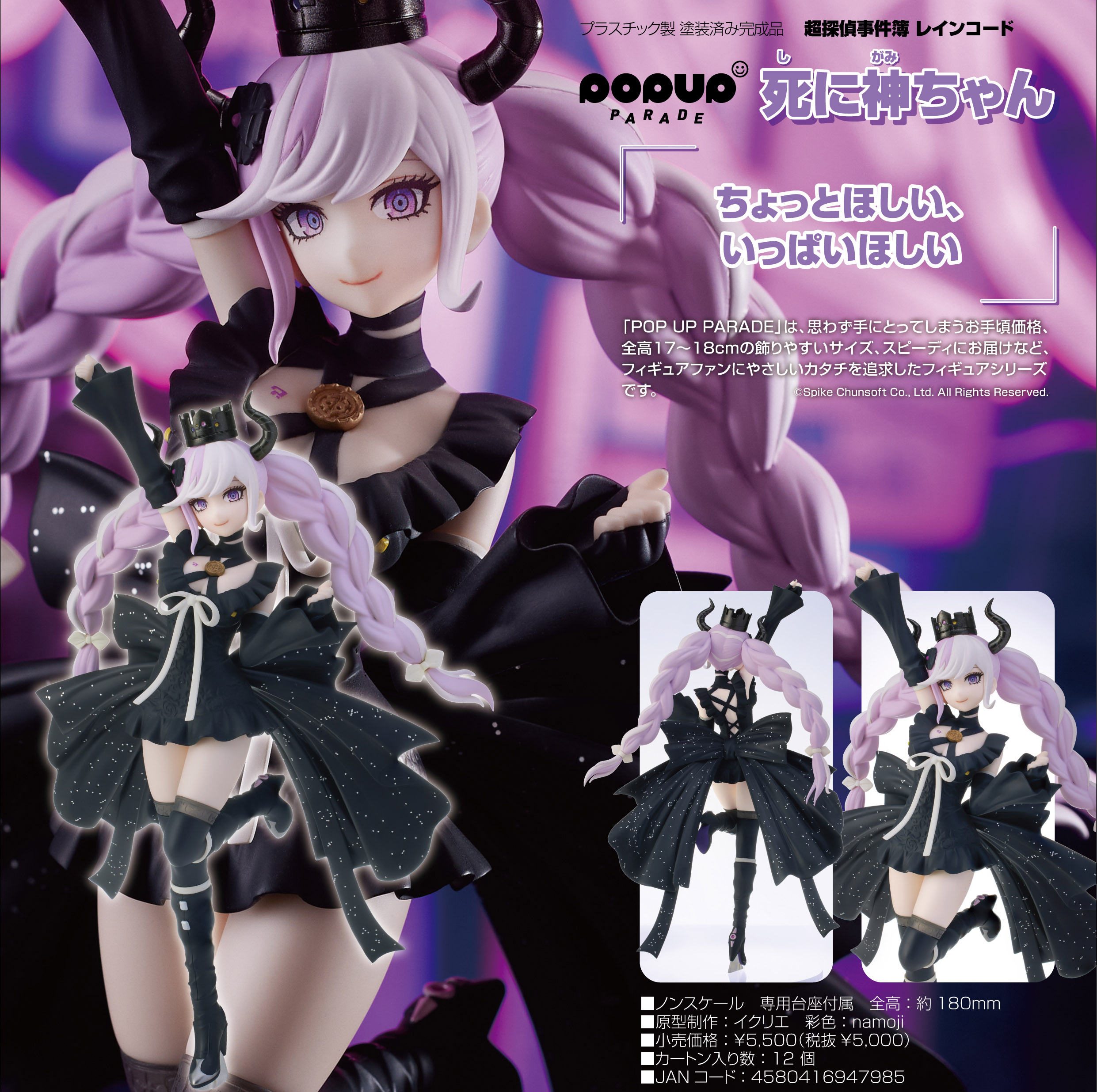 超探偵事件簿レインコード死に神ちゃんフィギュア