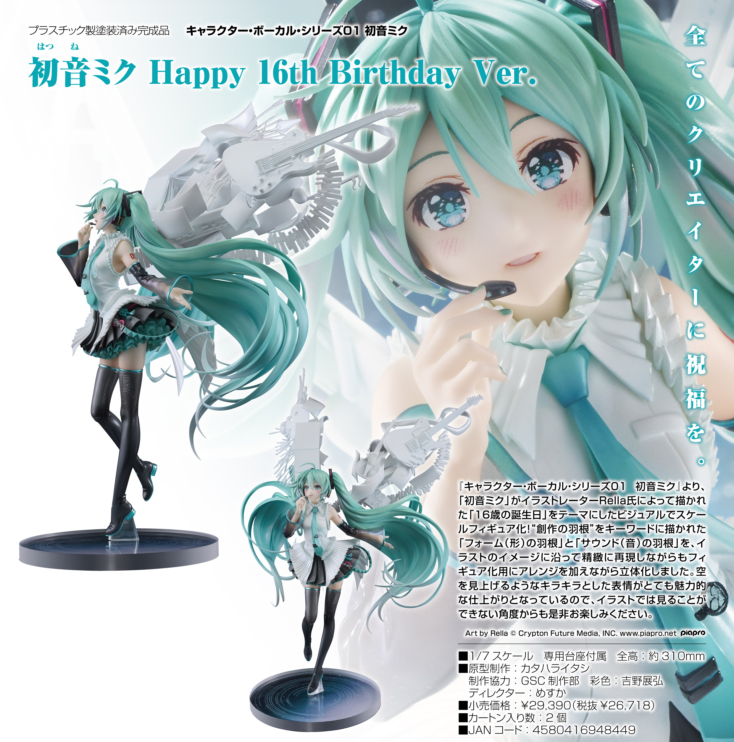 新品 初音ミク Happy 16th Birthday Ver. フィギュア 初音ミク Happy