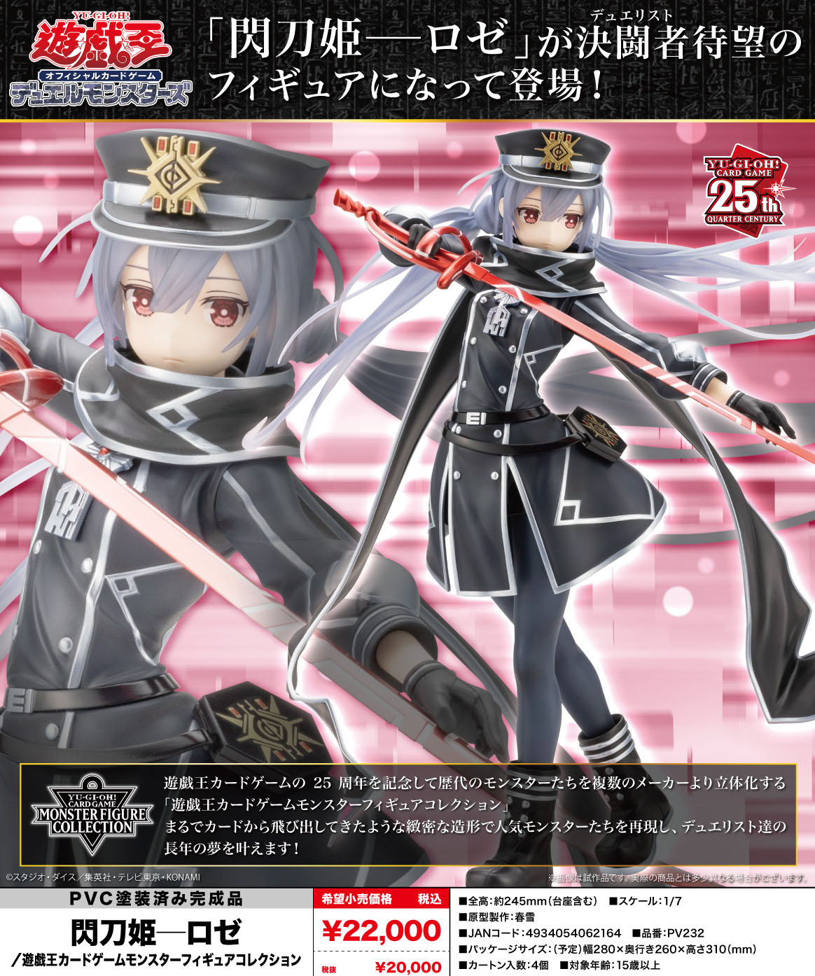 閃刀姫-ロゼ フィギュア 未開封 特典パーツ付き 閃刀姫-ロゼ フィギュア 未