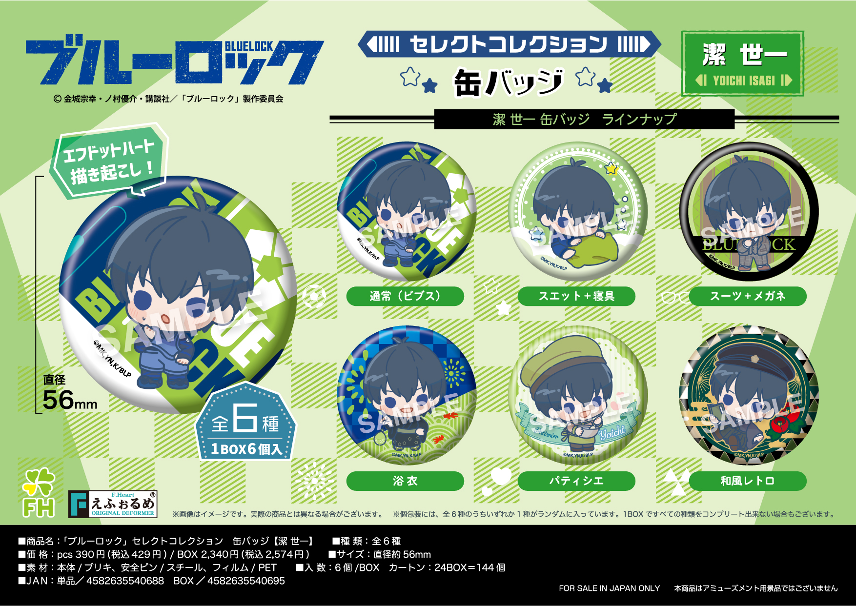 ブルーロック フレーム frame 缶バッジ 潔世一 50点 TVアニメ『ブルー