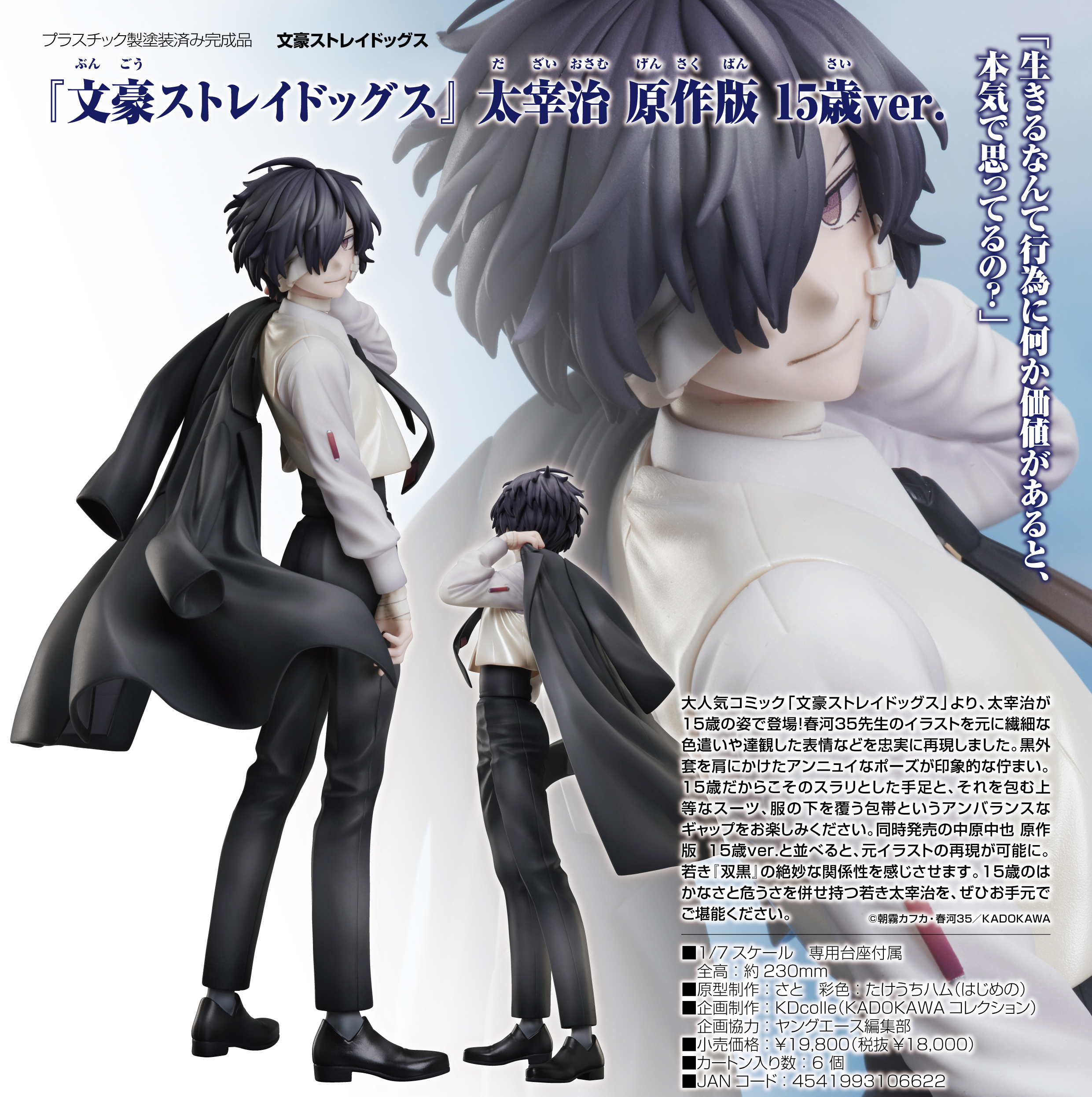 文スト 文豪ストレイドッグス 太宰治 中原中也 フィギュア 15歳 特典