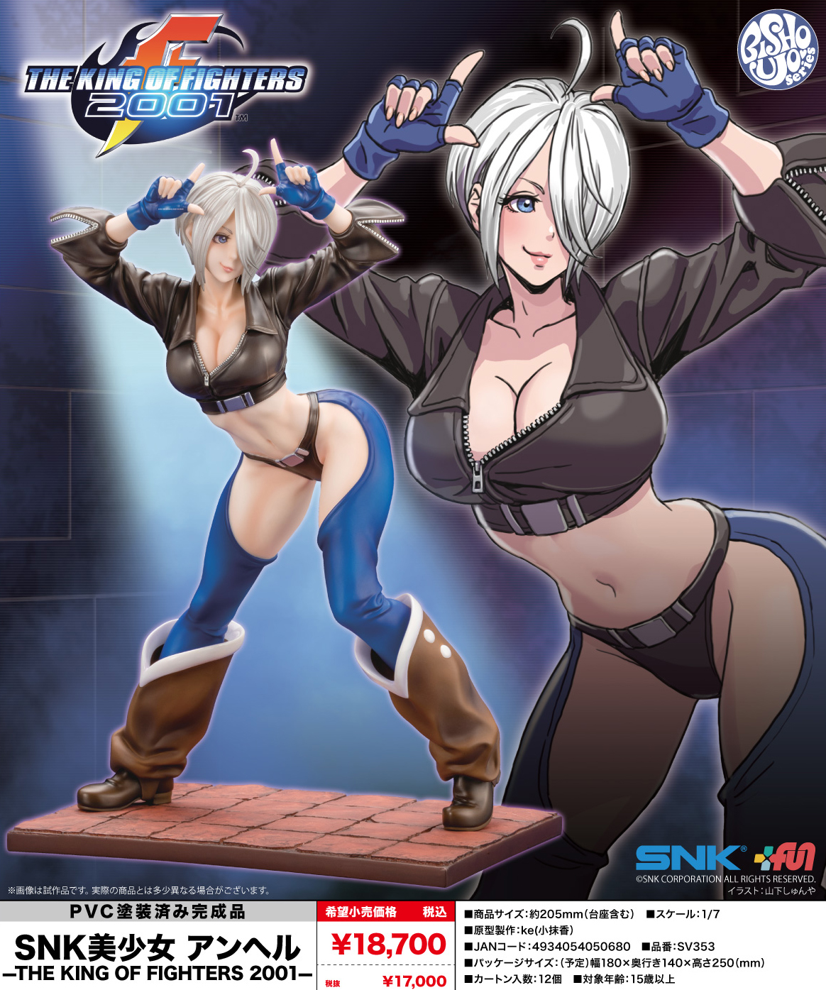 THE KING OF FIGHTERS 2001-_SNK美少女 アンヘル | 公式グッズ・公式