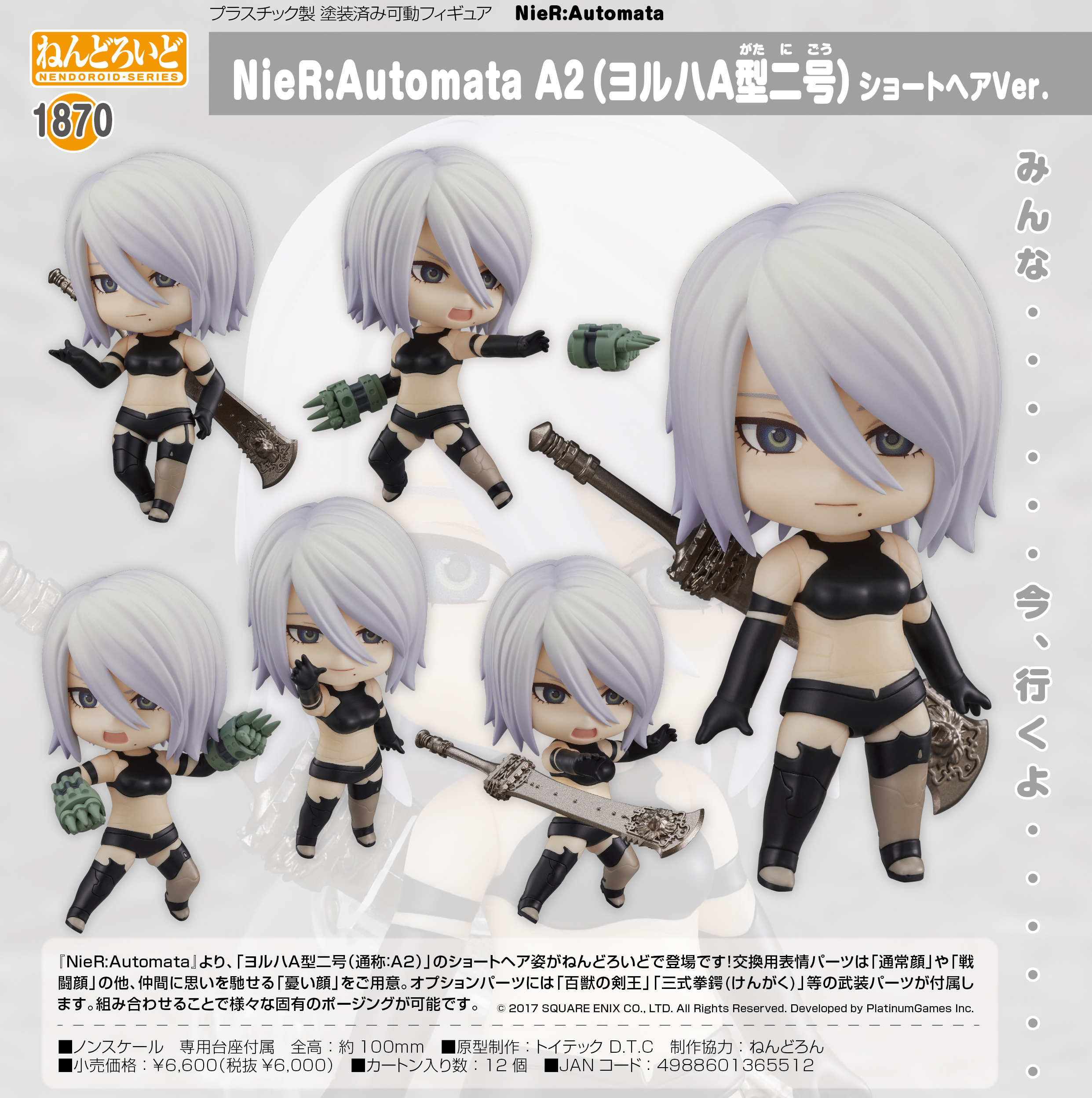 ねんどろいど ニーア オートマタ 2B セット】未開封 ねんどろいど NieR