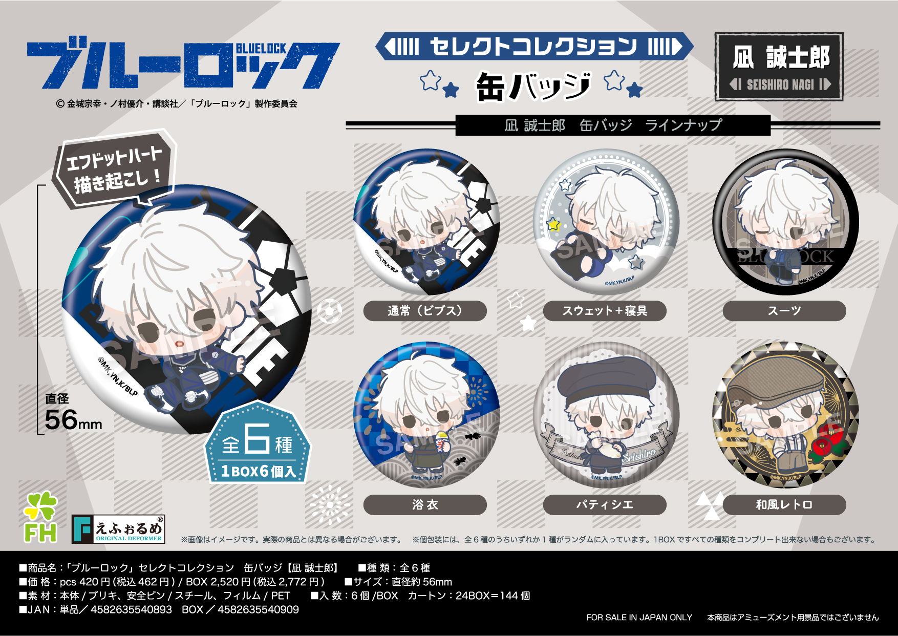 ブルーロック 凪 くじ引き堂 アクスタ 缶バッジ 凪誠士郎 ブルーロック