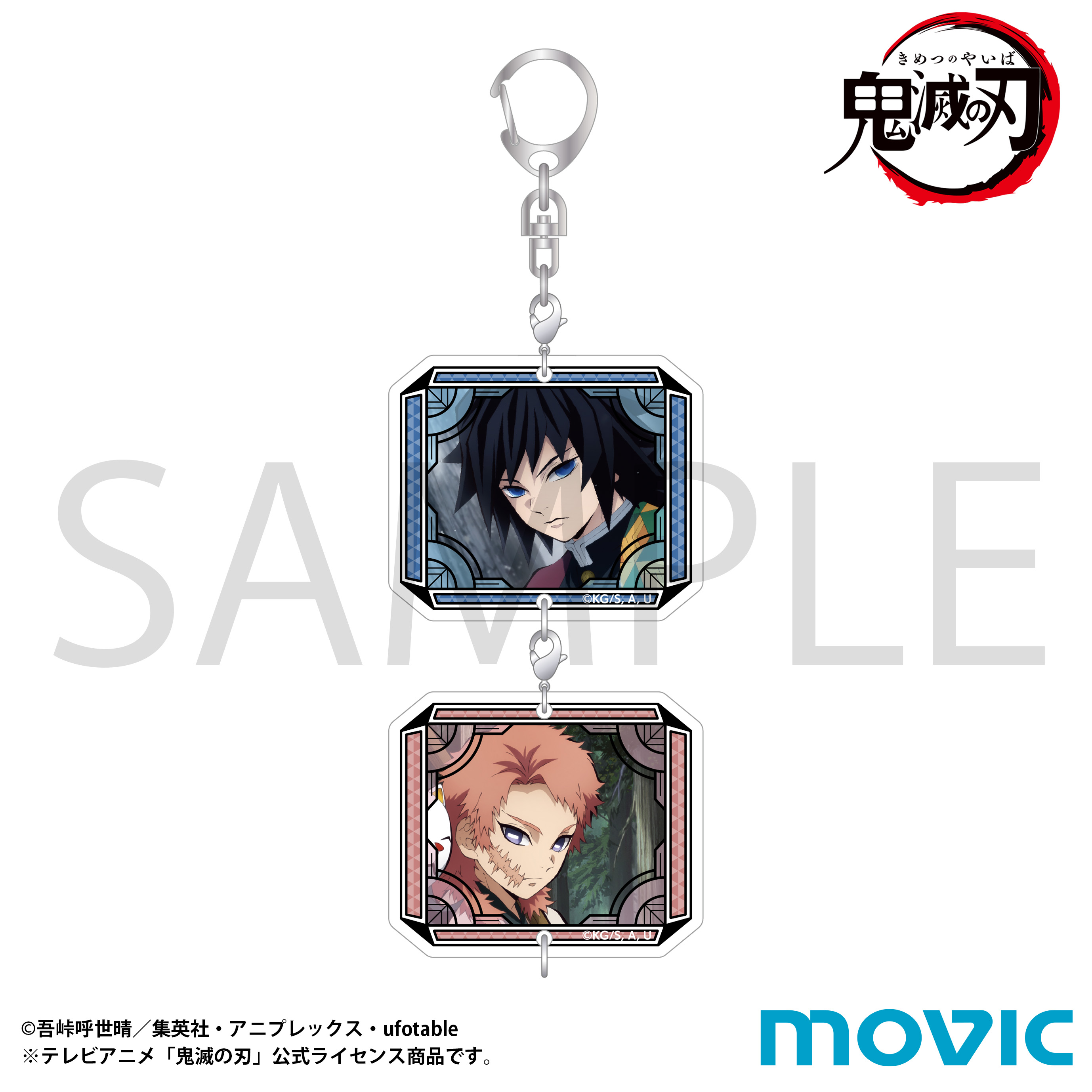 鬼滅の刃_つながるアクリルキーホルダー／冨岡 義勇＆錆兎 | 公式