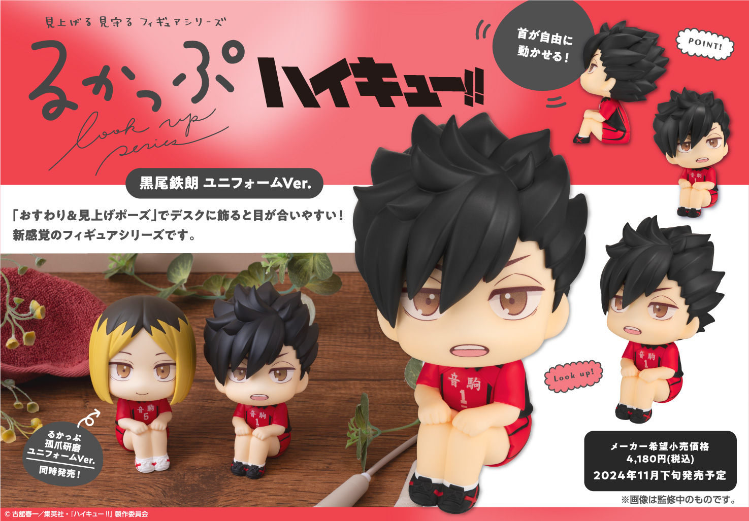 ハイキュー!!_るかっぷ 黒尾鉄朗 ユニフォームVer. | j-hobby