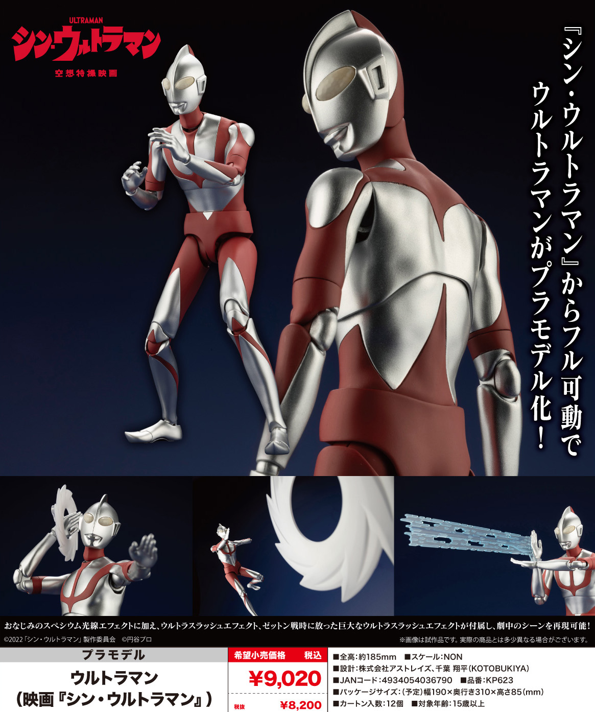 シン・ウルトラマン_ウルトラマン | 公式グッズ・公式ライセンス商品