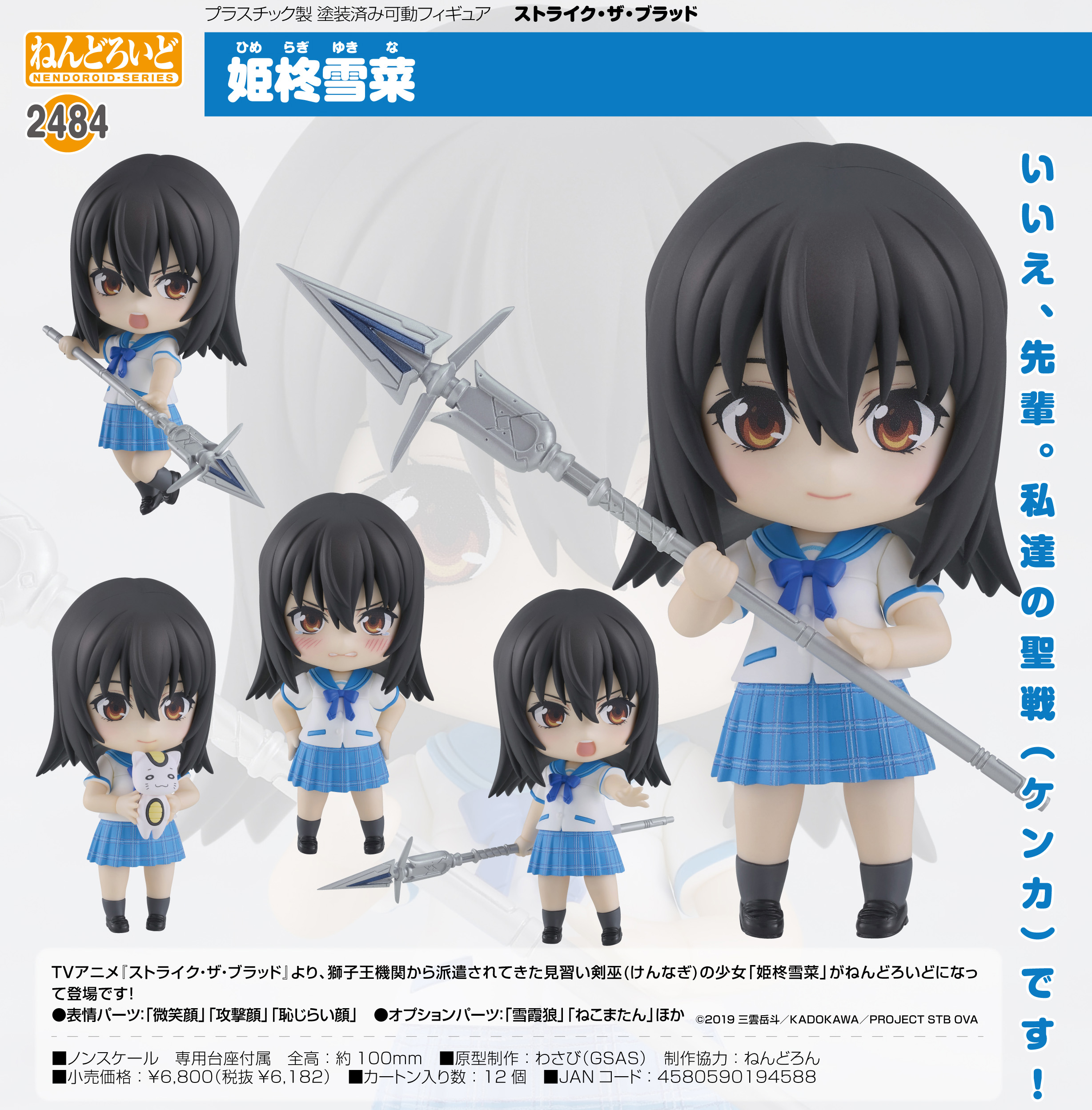 ストライク・ザ・ブラッドコミケ会場限定セット姫柊雪菜藍羽浅葱煌坂紗