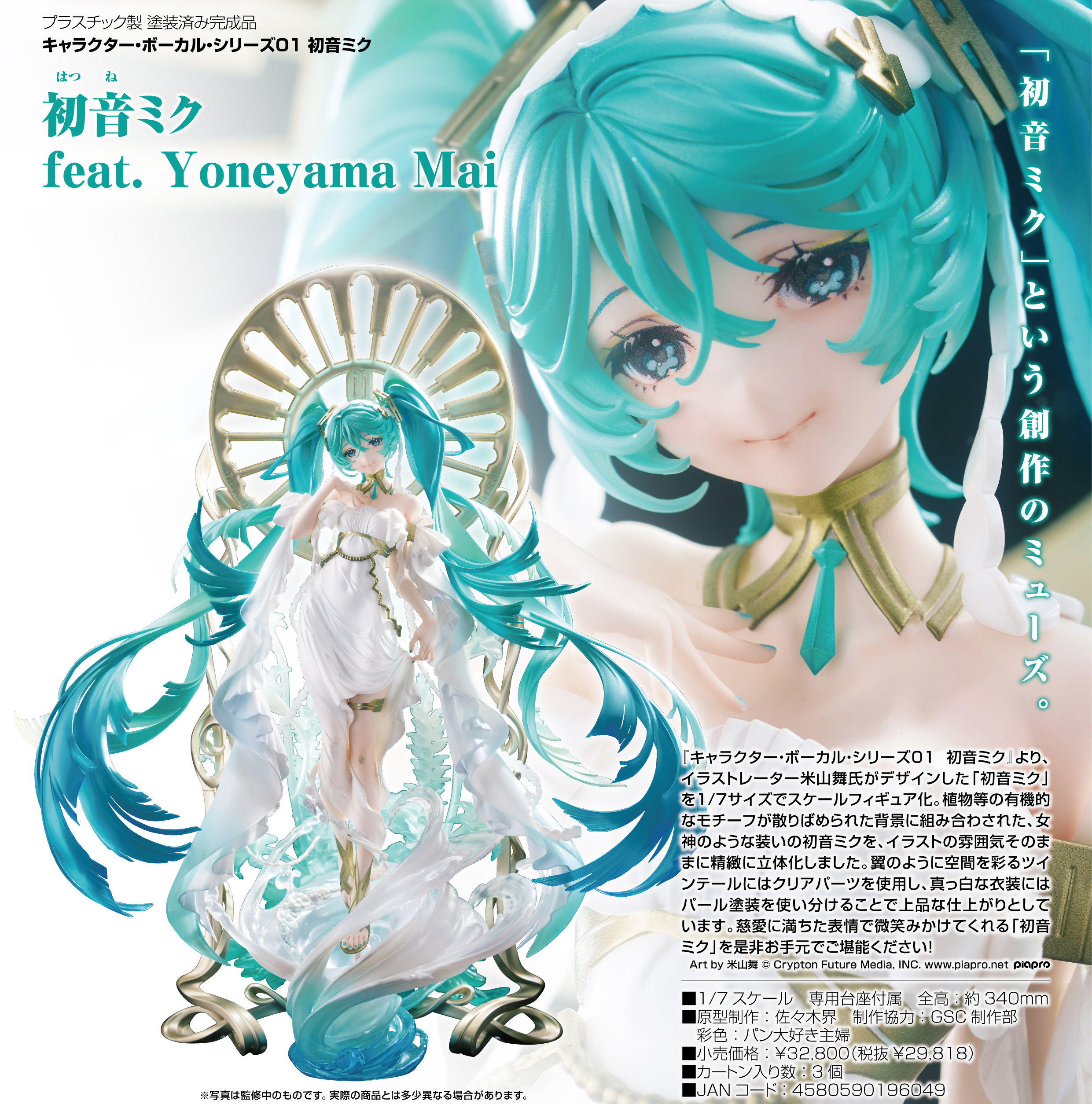 新品！初音ミク A3キャラファイングラフ Art by 米山舞 vol.1 新品