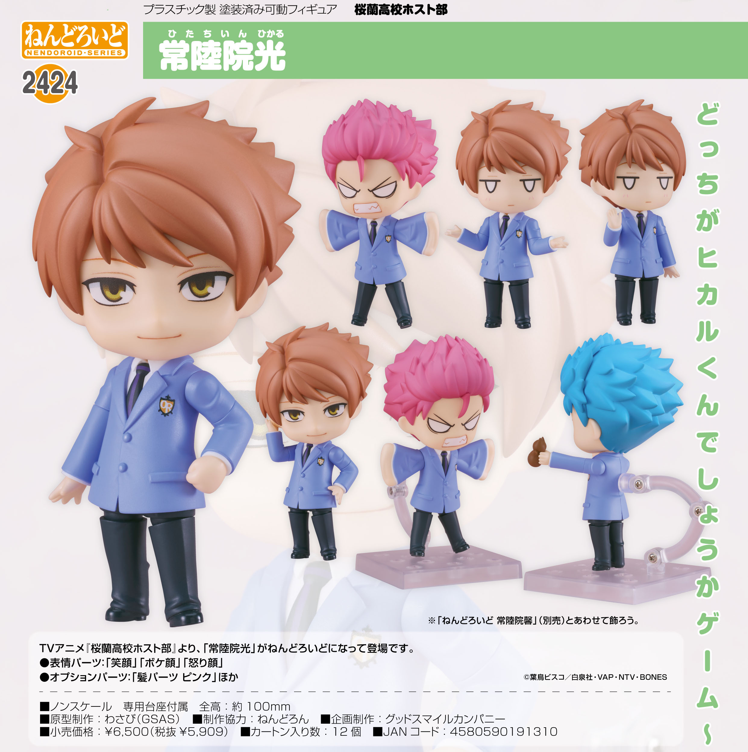 桜蘭高校ホスト部_ねんどろいど 常陸院光 | 公式グッズ・公式