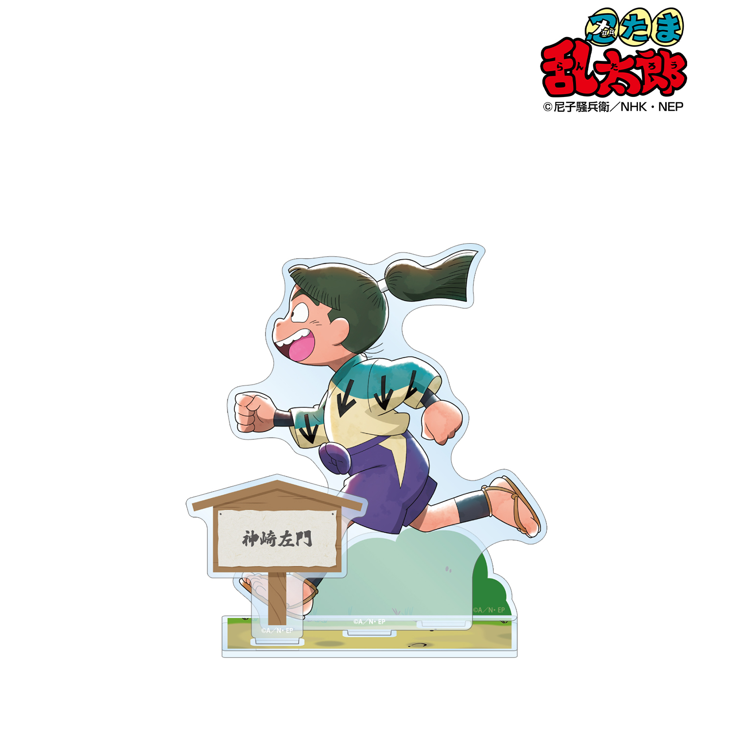 忍たま乱太郎_描き下ろし 神崎左門 みんなで歩むの段ver. パーツ付き