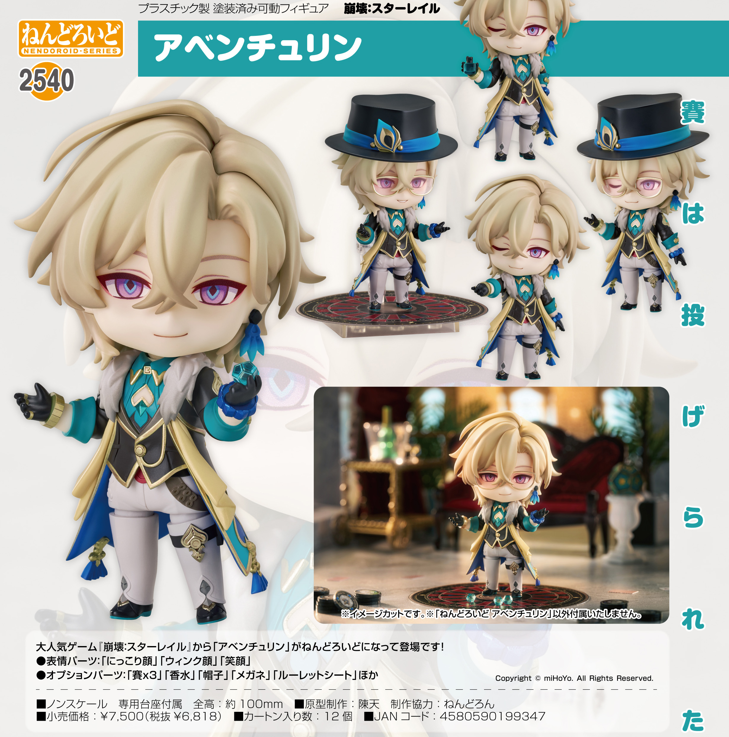 崩壊:スターレイル アベンチュリン ねんどろいど 特典付き 光円錐